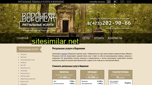 voronezhritual.ru alternative sites
