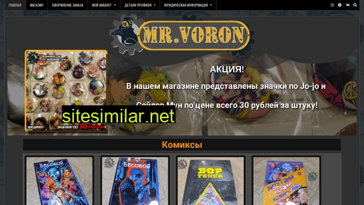 voronshop.ru alternative sites