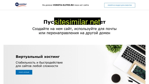 vorota-elitee.ru alternative sites
