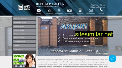 vorota-i-navesi.ru alternative sites