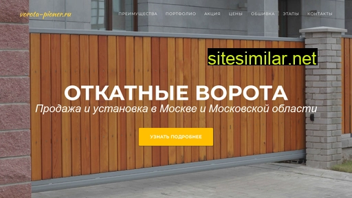 vorota-pioner.ru alternative sites
