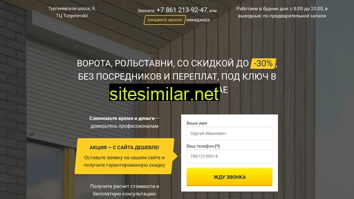 vorota-rollety.ru alternative sites