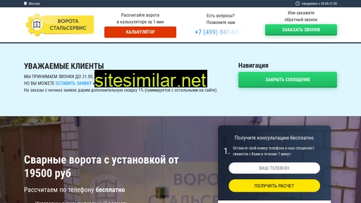 vorota-stalservis.ru alternative sites