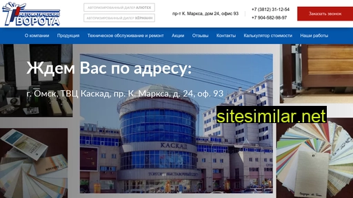 vorota55.ru alternative sites