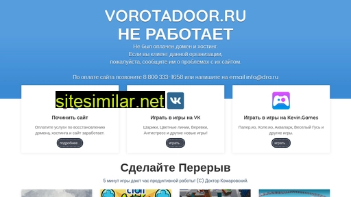 vorotadoor.ru alternative sites