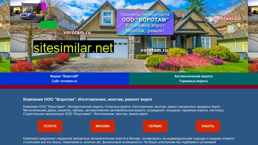vorotam.ru alternative sites