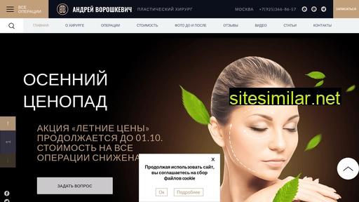 voroshkevich-plastic.ru alternative sites