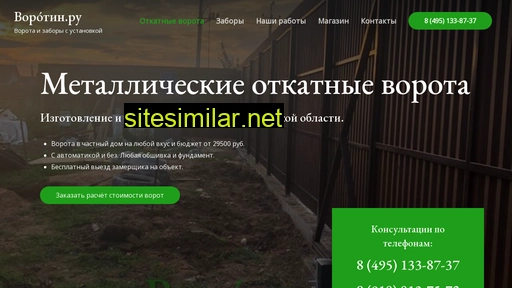 vorotin.ru alternative sites