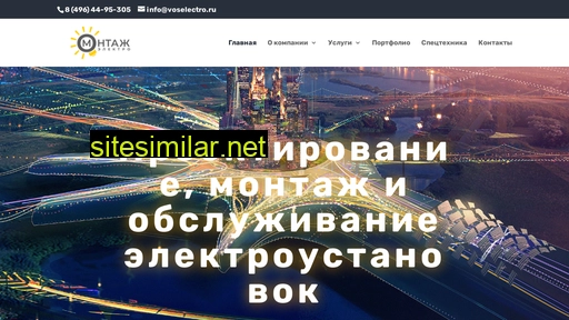 voselectro.ru alternative sites