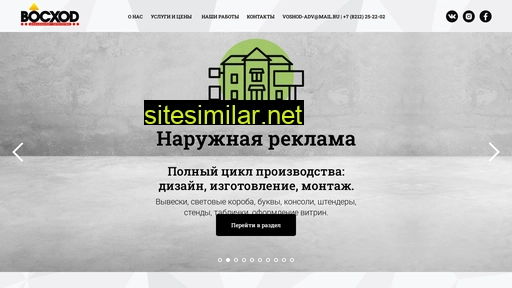 Voshod-reklama similar sites