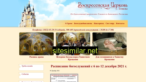 voskresenie-tomsk.ru alternative sites