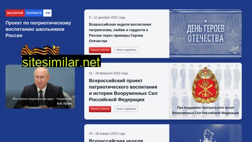 vospitai-patriota.ru alternative sites