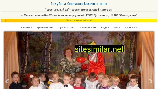 vospitatel-golubeva-svetlana-valentinovna.ru alternative sites