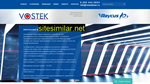 vosteklaser.ru alternative sites