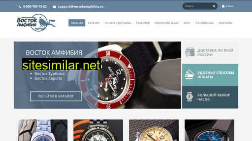 vostokamphibia.ru alternative sites