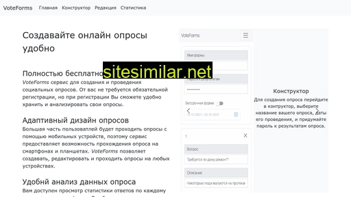 voteforms.ru alternative sites