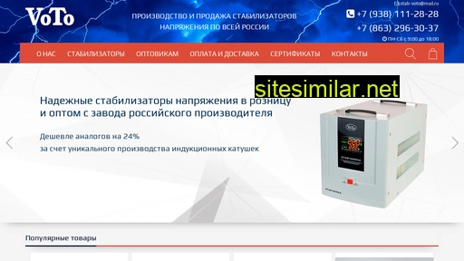 voto-stab.ru alternative sites