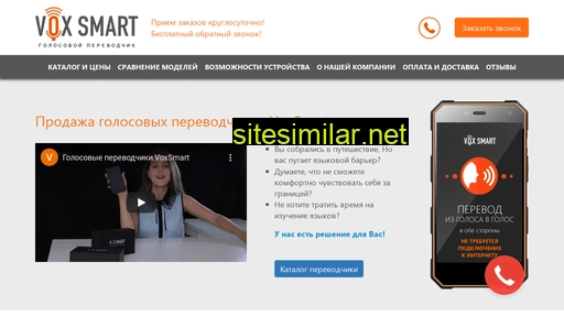 voxsmart.ru alternative sites