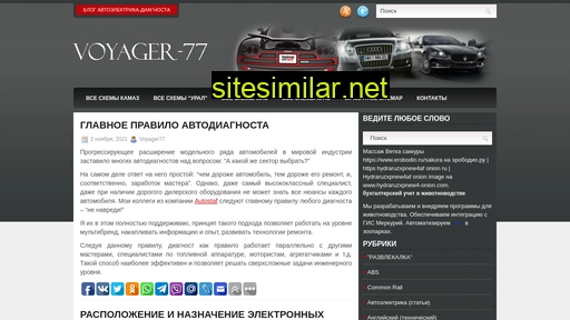 voyager-77.ru alternative sites
