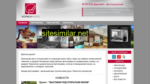 voynovphoto.ru alternative sites