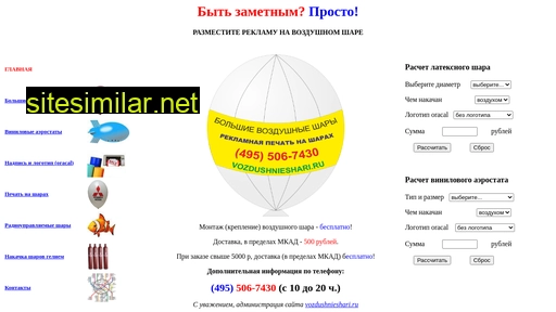 vozdushnieshari.ru alternative sites