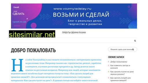 vozmyisdelay.ru alternative sites