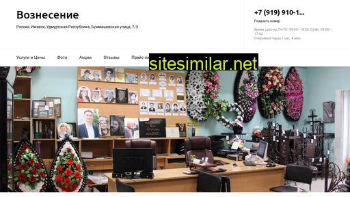 voznesenie-rit.ru alternative sites