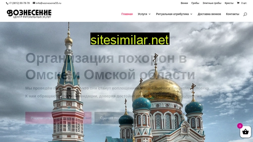 voznesenie55.ru alternative sites