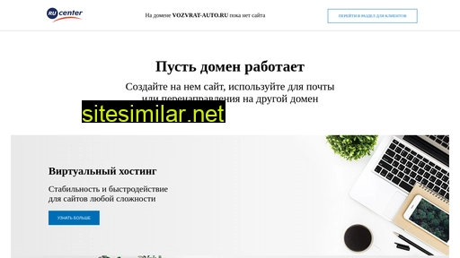 vozvrat-auto.ru alternative sites
