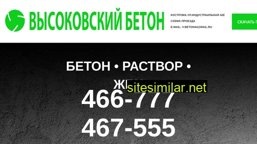 v-beton.ru alternative sites