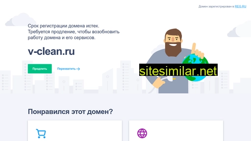 v-clean.ru alternative sites