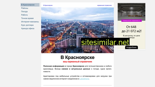 v-krasnoyarske.ru alternative sites