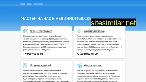 v-nevinnomysske.ru alternative sites