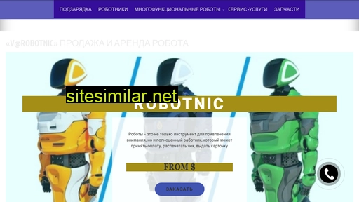 v-robotics.ru alternative sites