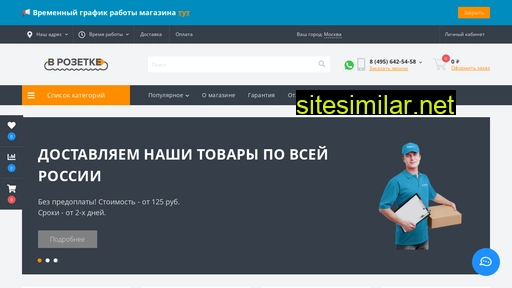 v-rozetke.ru alternative sites