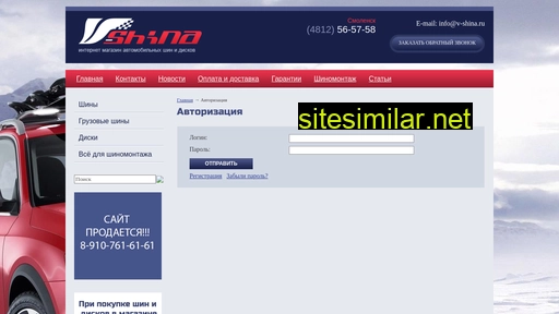 v-shina.ru alternative sites