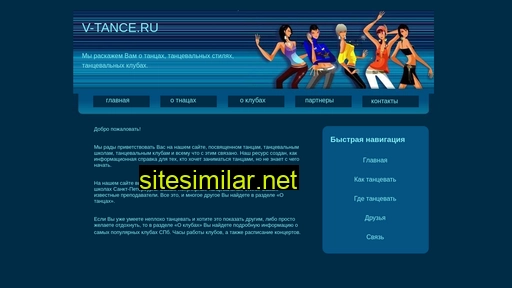 v-tance.ru alternative sites