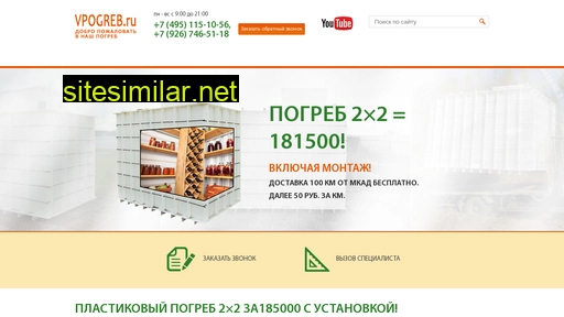 vpogreb.ru alternative sites