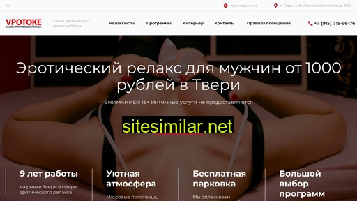 vpotokerelax.ru alternative sites