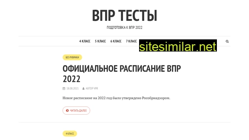 vprtest.ru alternative sites