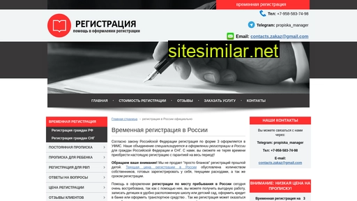 vremennaya-propiska.ru alternative sites