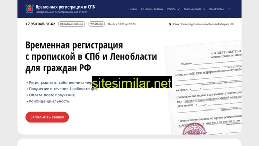 vremennaya-registraciya-spb.ru alternative sites