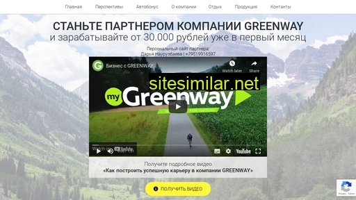 vremyadelat-greenway.ru alternative sites