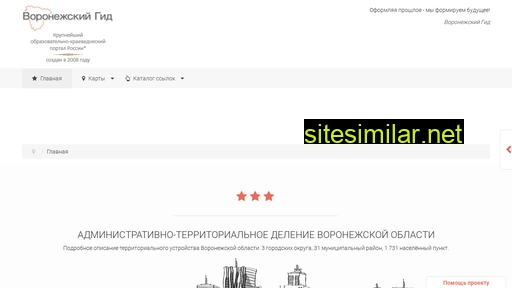 vrnguide.ru alternative sites