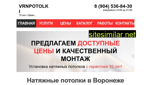 vrnpotolki.ru alternative sites