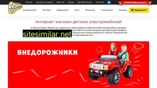 vroom-vroomik.ru alternative sites