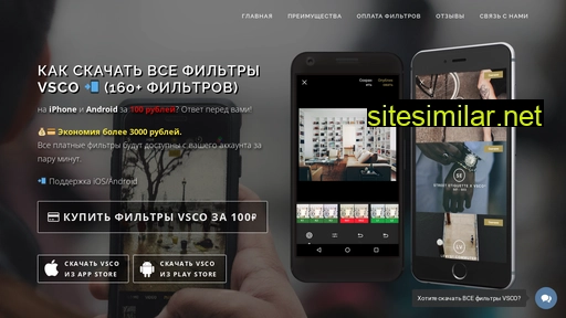 vsco-filter.ru alternative sites