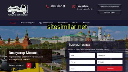 vseevakuator.ru alternative sites