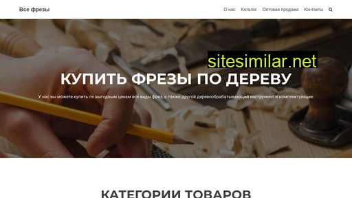 vsefrezy.ru alternative sites