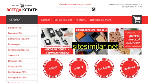 vsegda-kstati.ru alternative sites